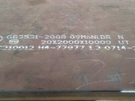 营山低温容器板-09MnNiDR